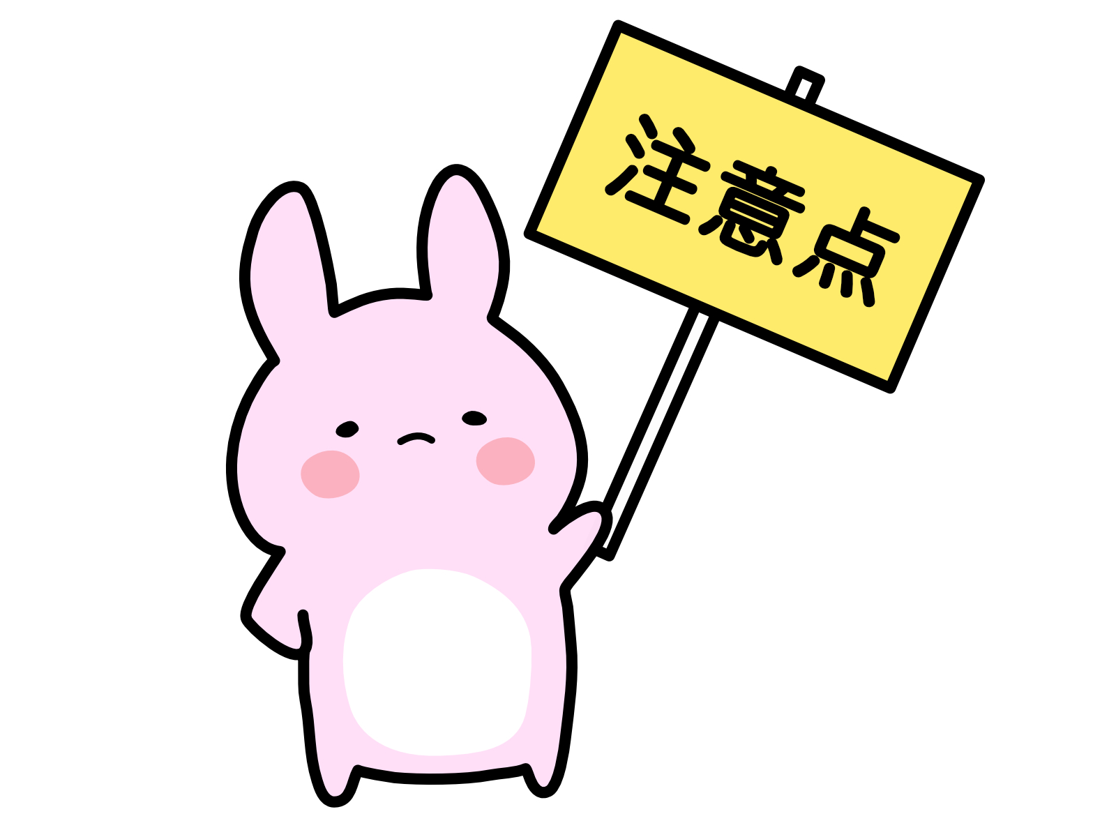 「注意点」という文字が書かれた黄色い看板を持った、ピンクのうさぎのキャラクターイラスト。
