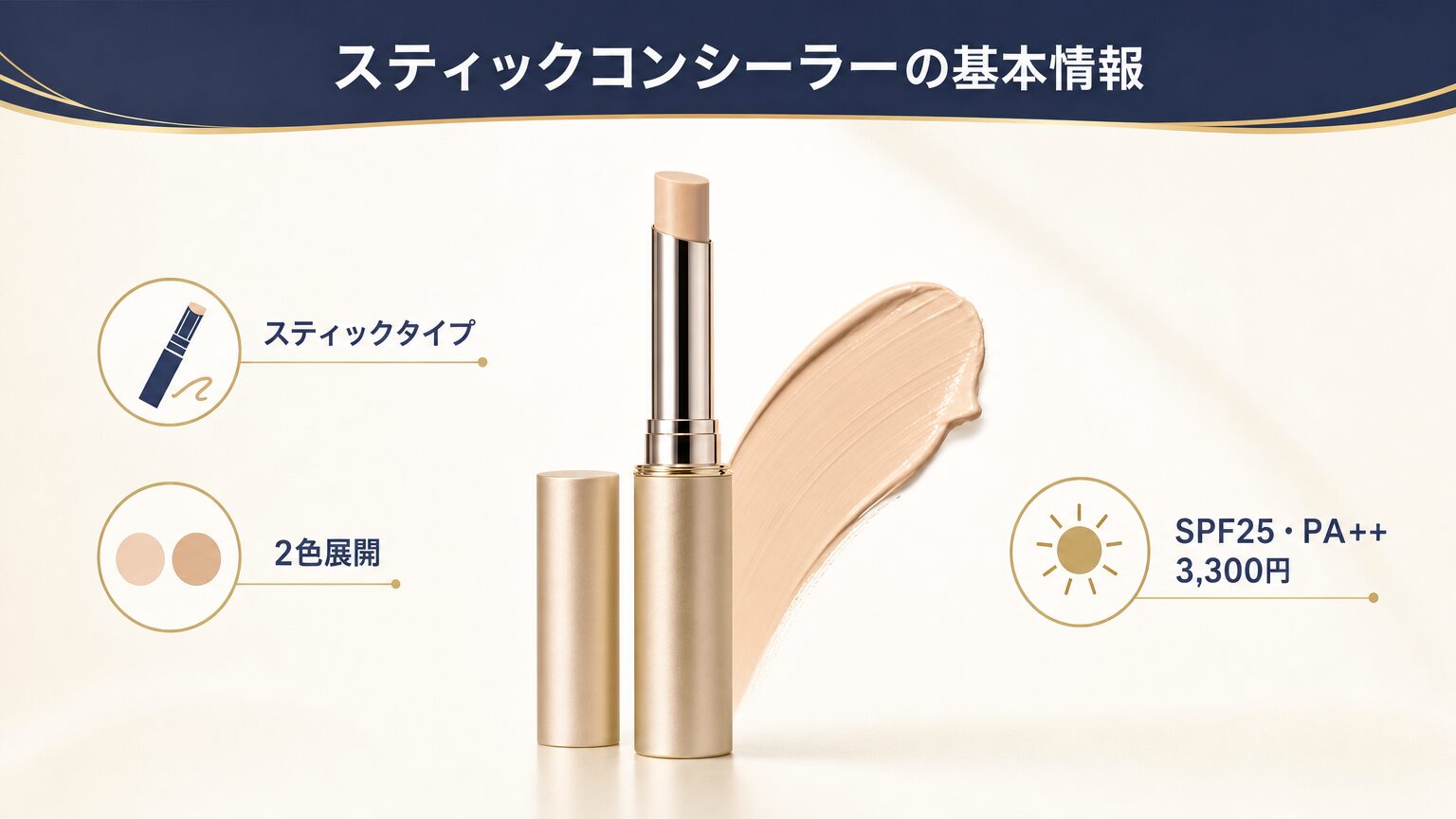 ヴィ プランツ スティックコンシーラーの基本情報