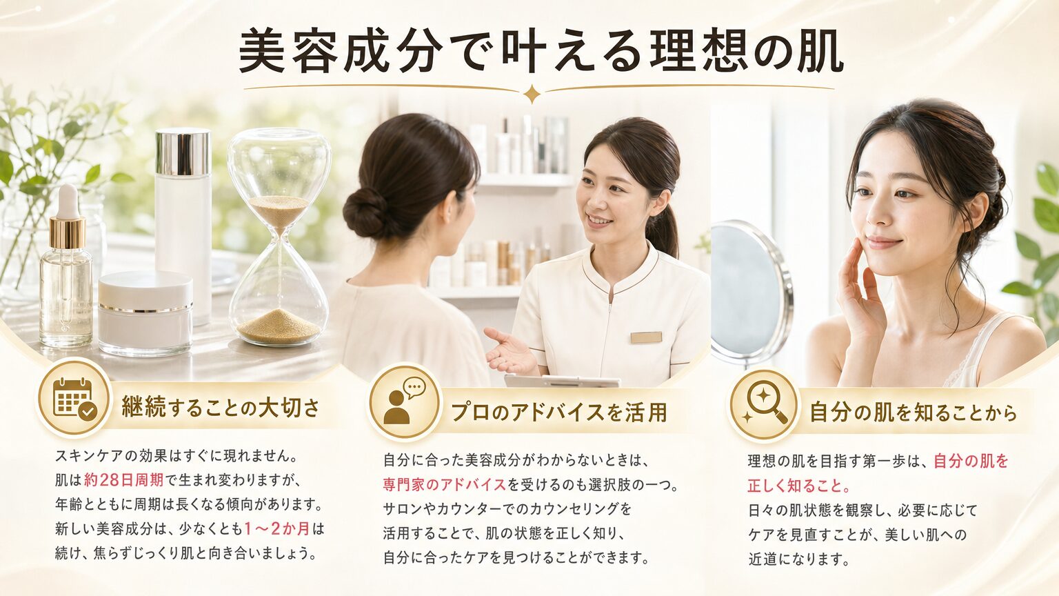 美容成分で叶える理想の肌