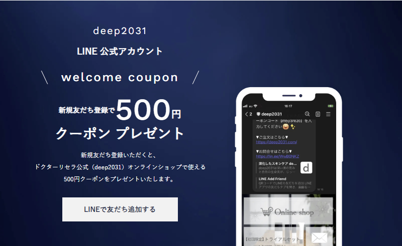 LINE登録